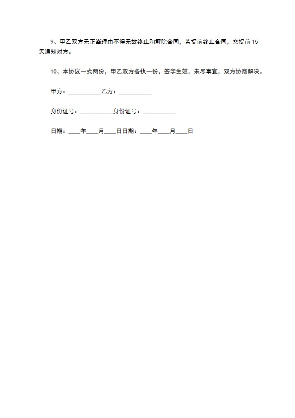 办公室卫生保洁服务合同书