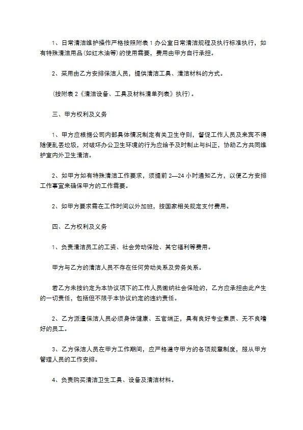 办公室清洁卫生合同