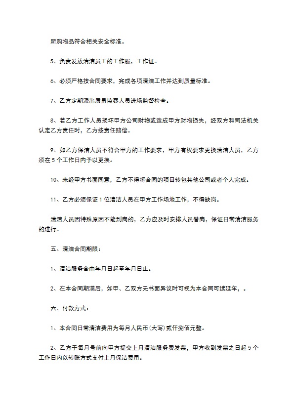 办公室清洁卫生合同