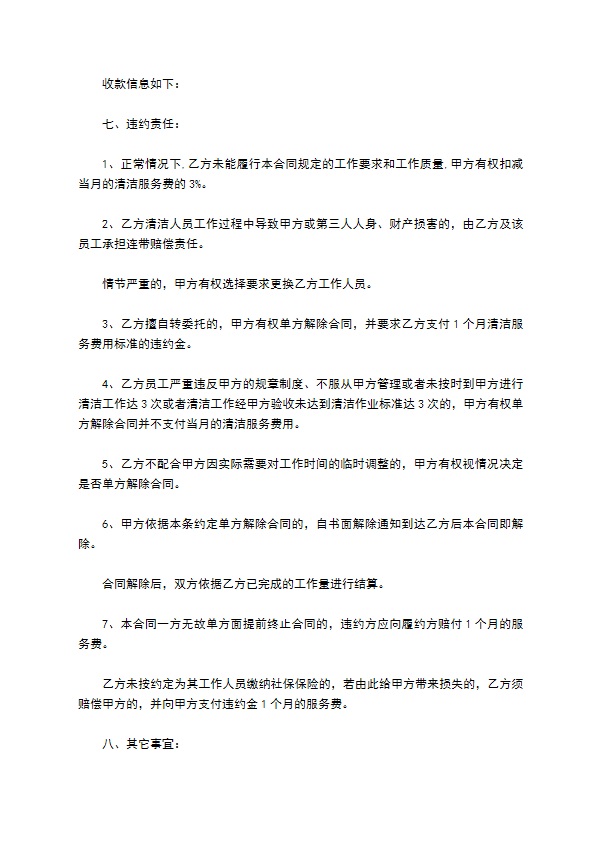 办公室清洁卫生合同