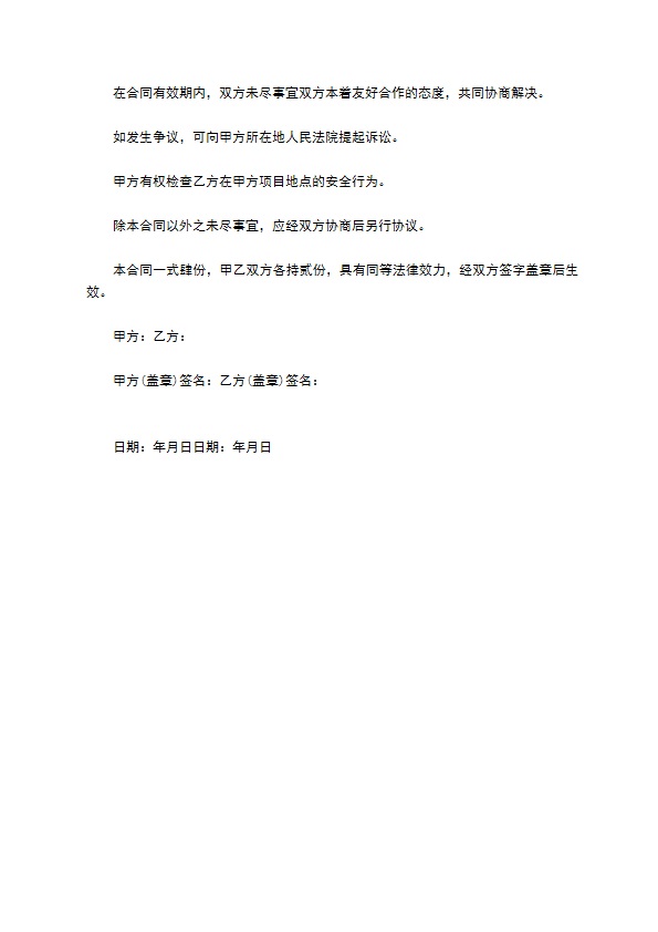 办公室清洁卫生合同