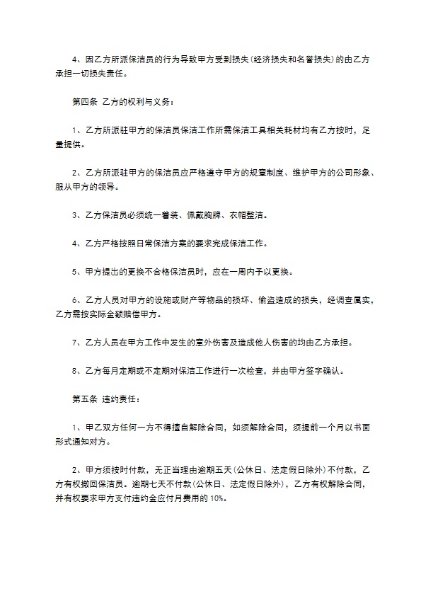 办公楼保洁合同