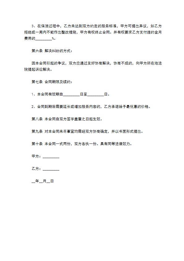 办公楼保洁合同