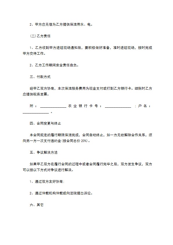 办公楼保洁服务协议