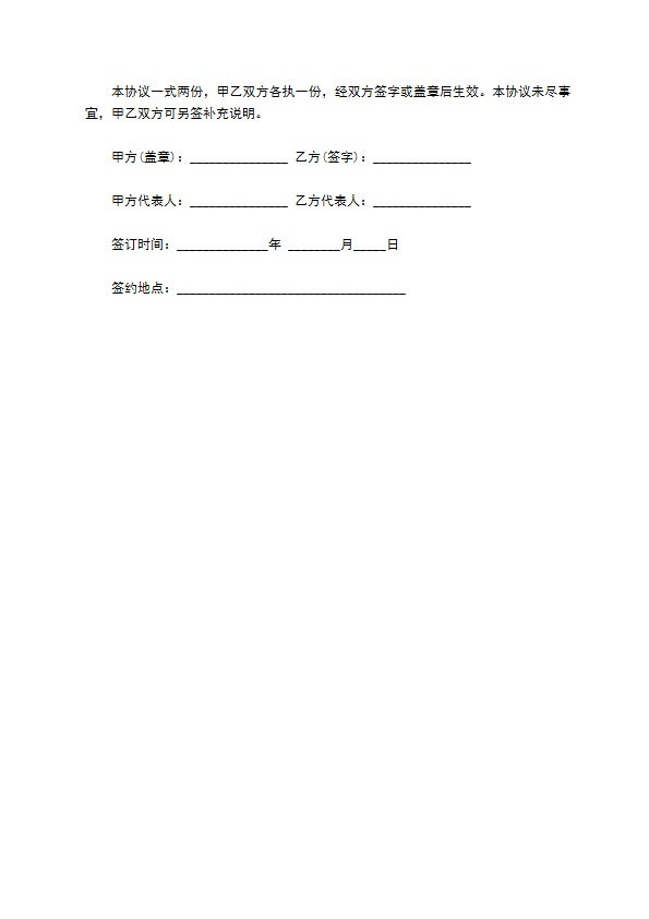 办公楼保洁服务协议