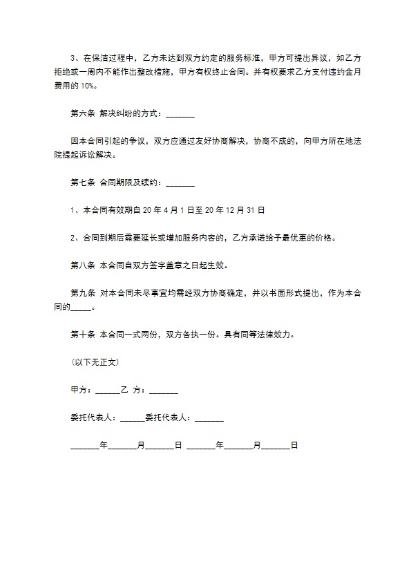 办公楼保洁管理服务合同书