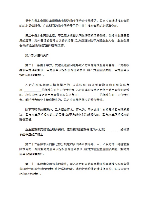 北京市前期物业服务协议