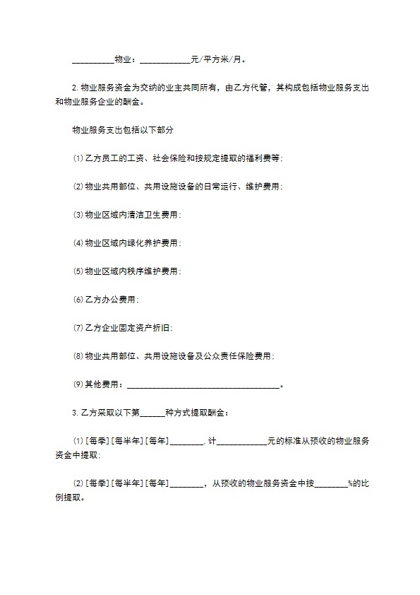 北京市前期物业服务协议