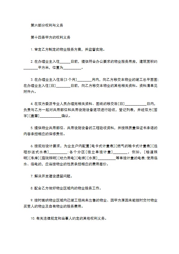 北京市前期物业服务协议