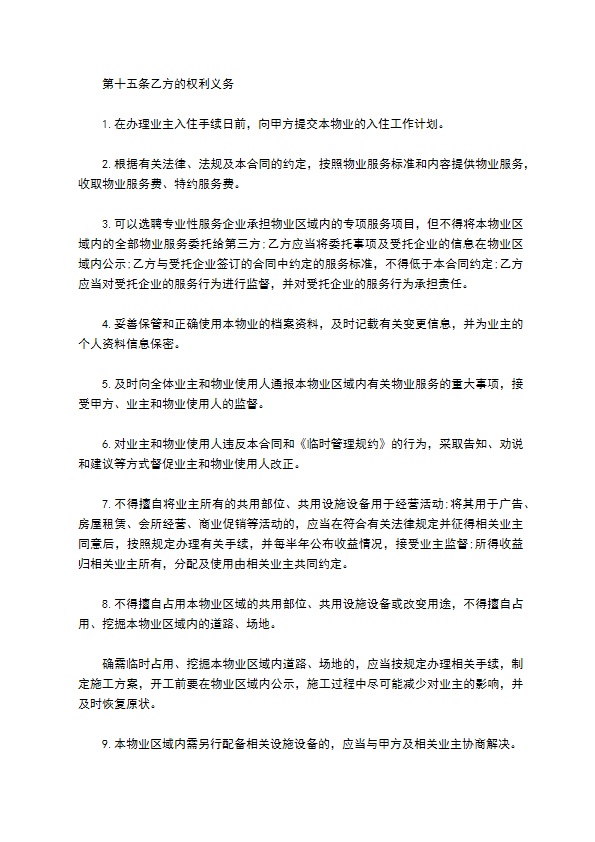 北京市前期物业服务协议
