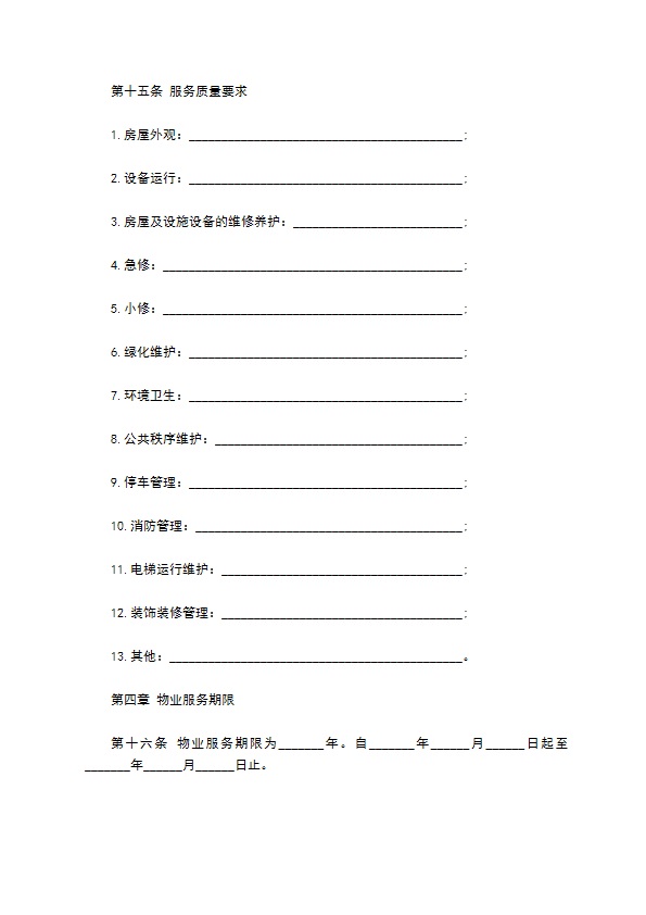 北京市前期物业服务协议书 北京市前期物业服务协议书
