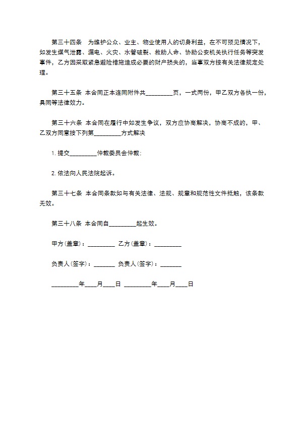 北京市前期物业服务协议书 北京市前期物业服务协议书