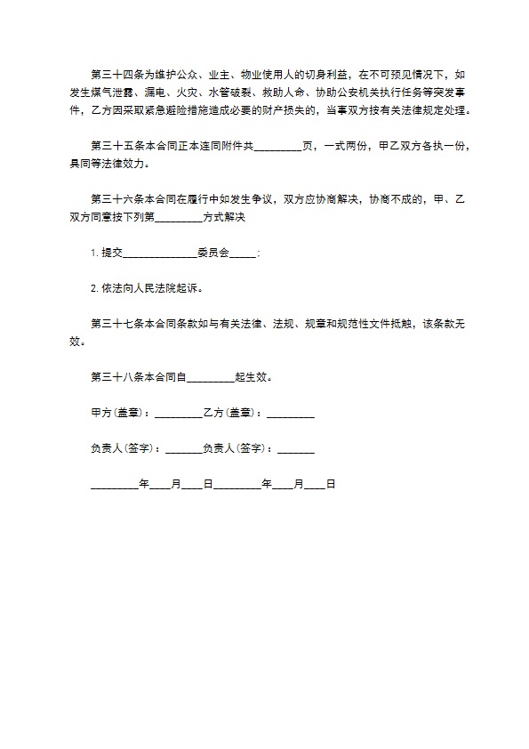 北京市前期物业服务合同正式版模板