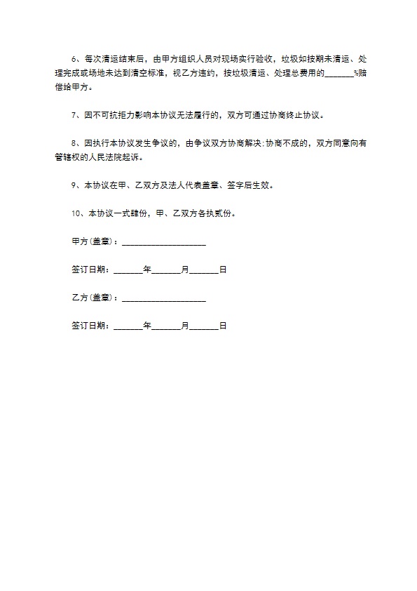 医院垃圾场清运合同 医院垃圾场清运合同