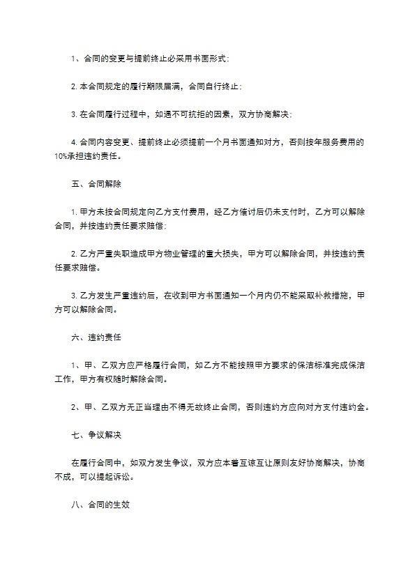 医院日常保洁服务协议书 医院日常保洁服务协议书
