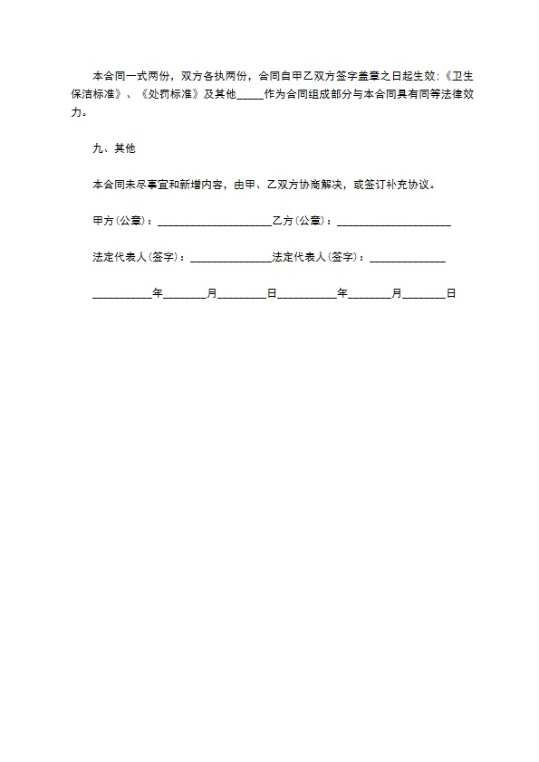 医院日常保洁服务协议书 医院日常保洁服务协议书