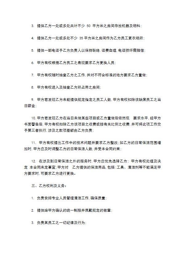 医院清洁工合同书
