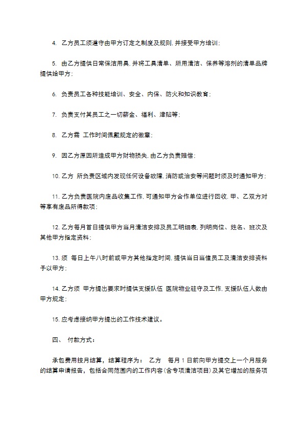 医院清洁工合同书