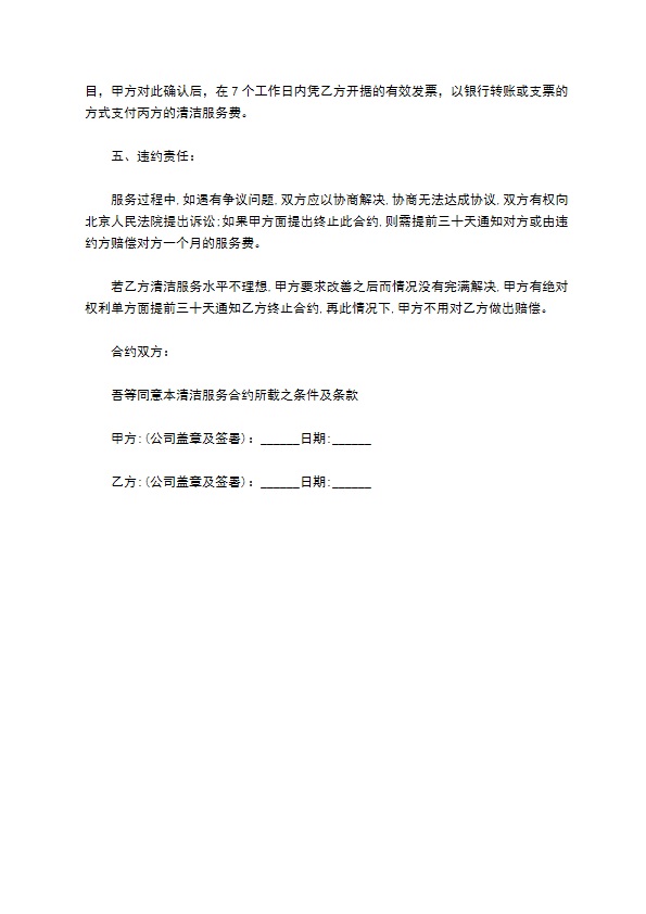 医院清洁工合同书