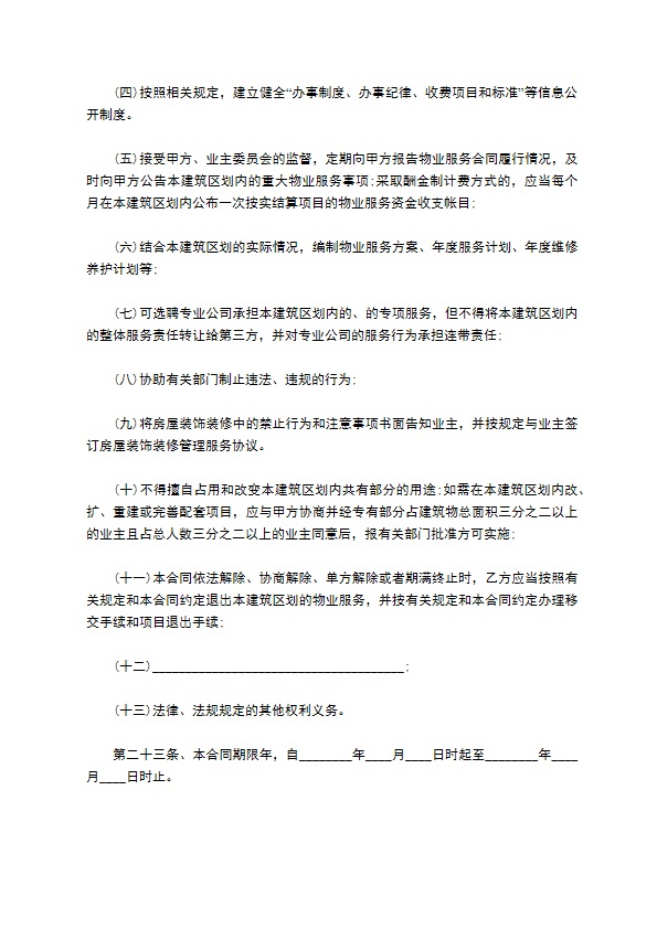 医院物业服务协议书 医院物业服务协议书