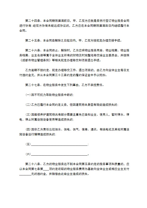 医院物业服务协议书 医院物业服务协议书