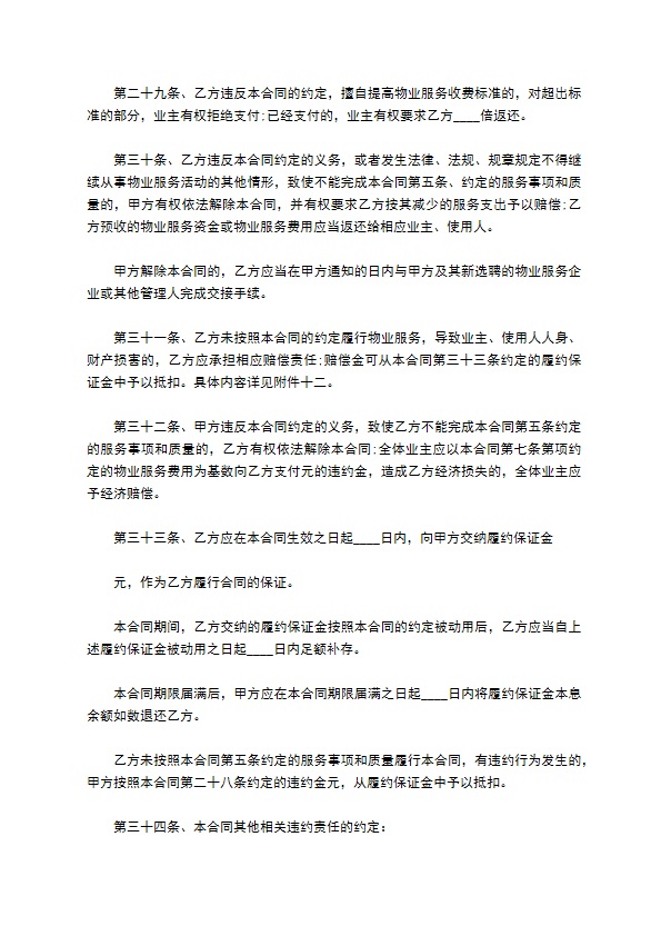医院物业服务协议书 医院物业服务协议书