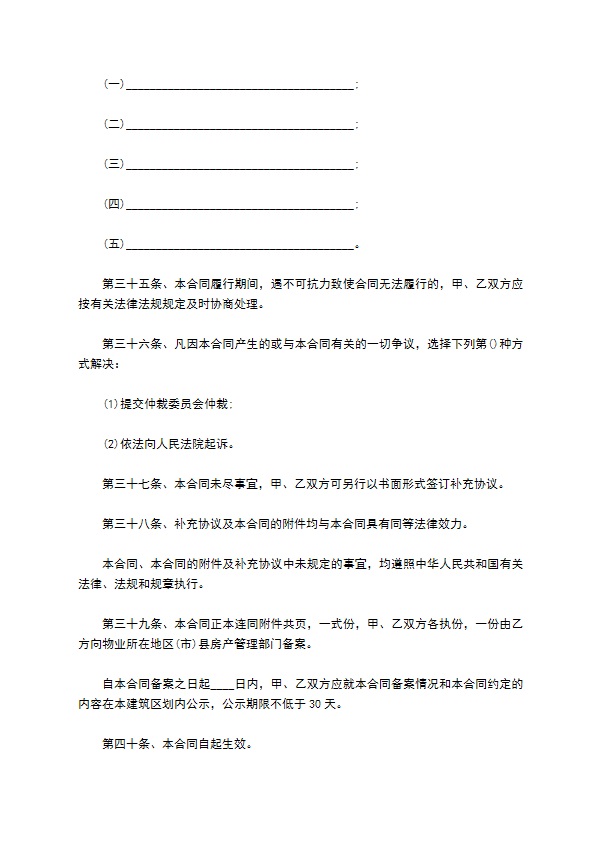 医院物业服务协议书 医院物业服务协议书