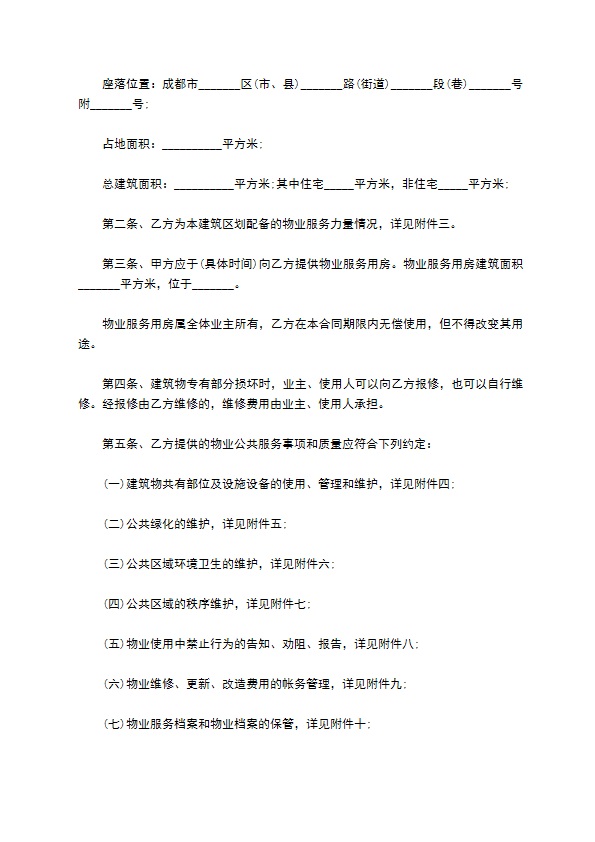 医院物业服务协议书 医院物业服务协议书