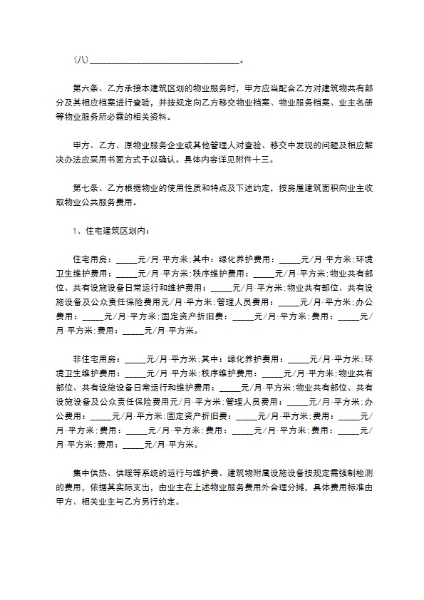 医院物业服务协议书 医院物业服务协议书