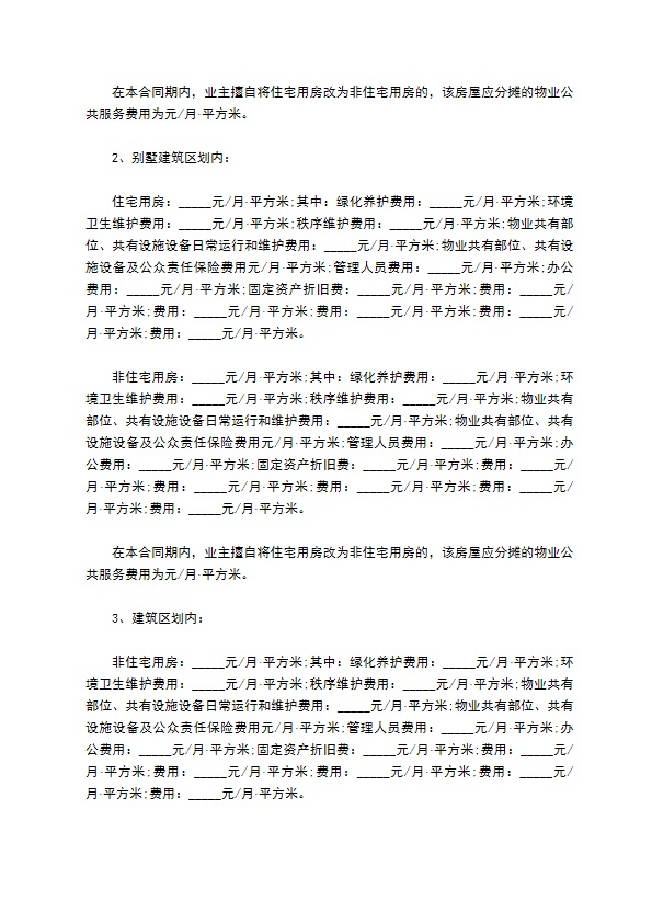 医院物业服务协议书 医院物业服务协议书