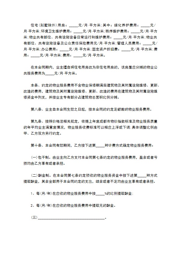 医院物业服务协议书 医院物业服务协议书