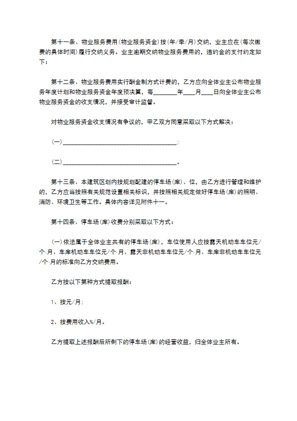 医院物业服务协议书 医院物业服务协议书