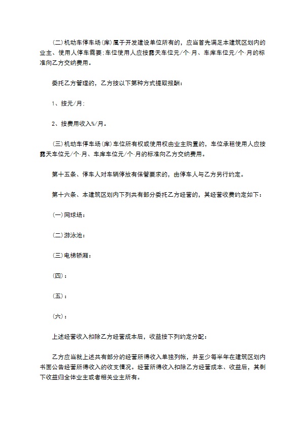 医院物业服务协议书 医院物业服务协议书