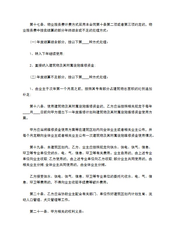 医院物业服务协议书 医院物业服务协议书