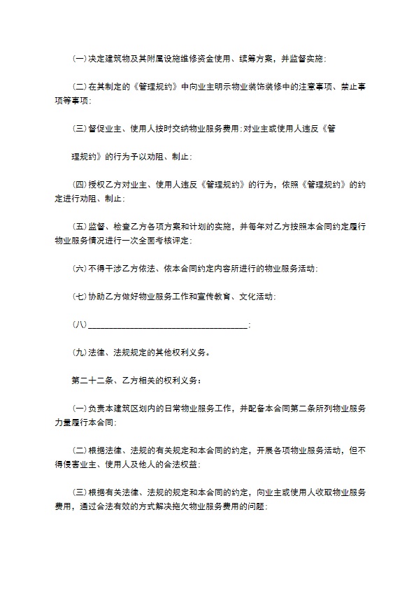 医院物业服务协议书 医院物业服务协议书