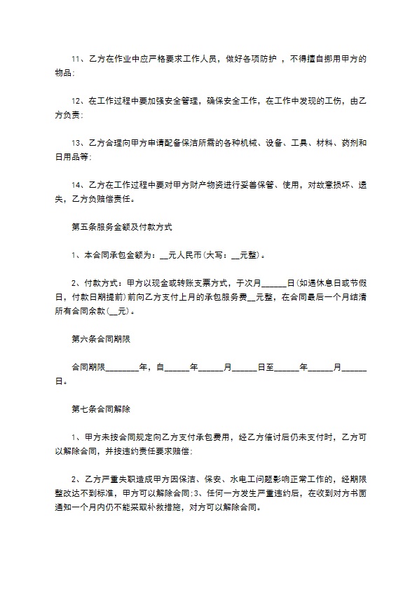 医院物业服务管理合同 医院物业服务管理合同