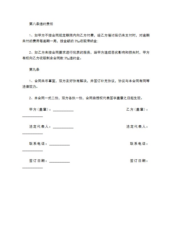 医院物业服务管理合同 医院物业服务管理合同