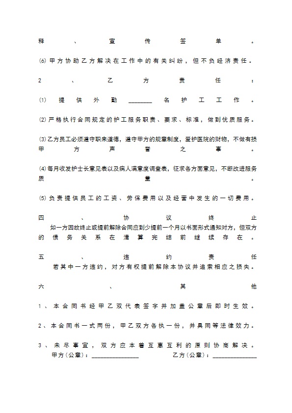 医院物业管理服务热门合同样书