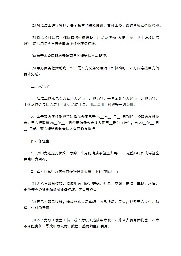 单位保洁服务承包合同 单位保洁服务承包合同