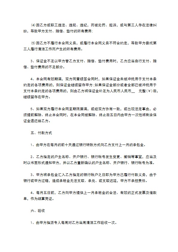 单位保洁服务承包合同 单位保洁服务承包合同