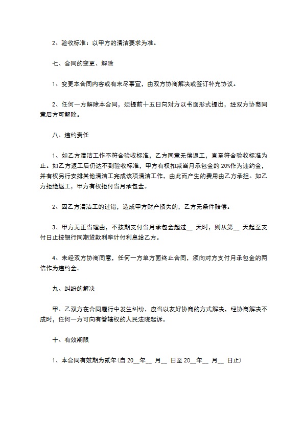 单位保洁服务承包合同 单位保洁服务承包合同
