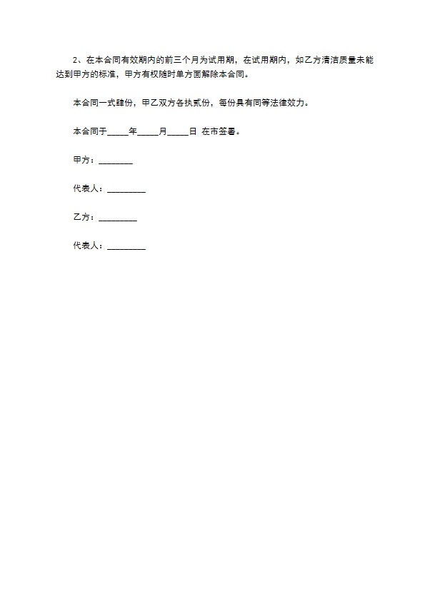 单位保洁服务承包合同 单位保洁服务承包合同