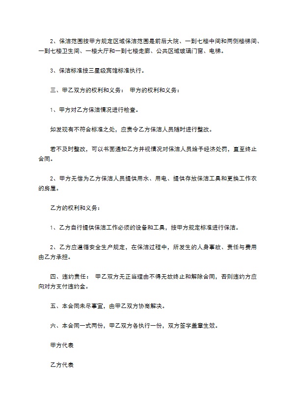 单位内外保洁协议书