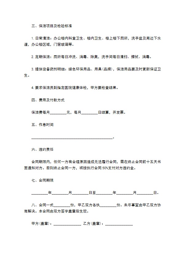 单位清洗保洁工程服务合同