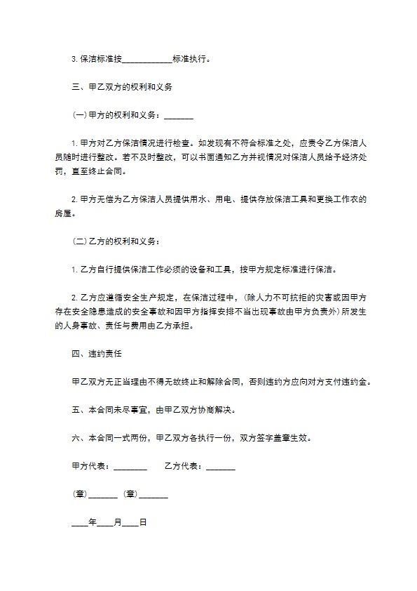 单位物业保洁服务合同 单位物业保洁服务合同
