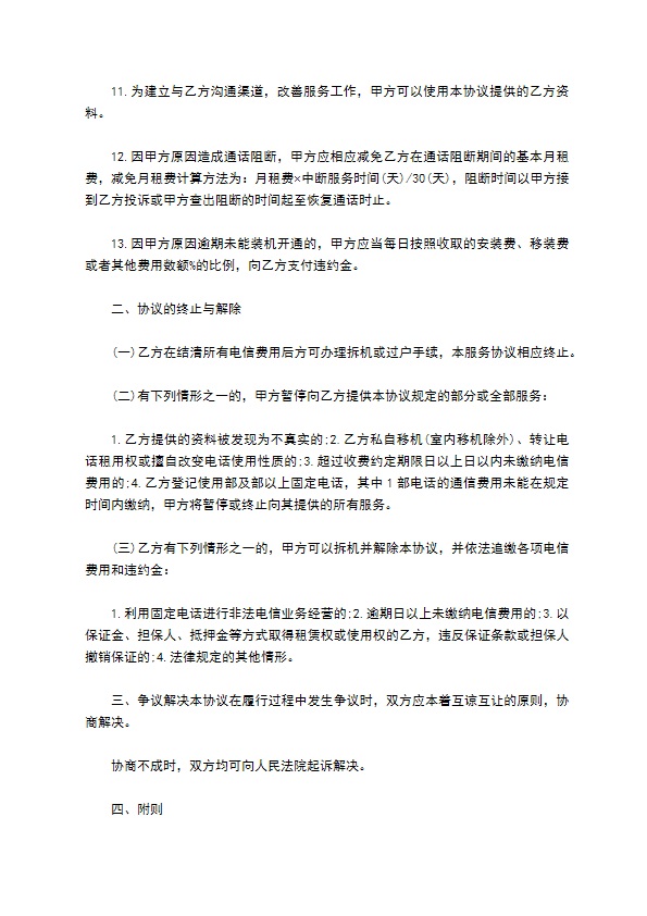 合法通信经营权协议书