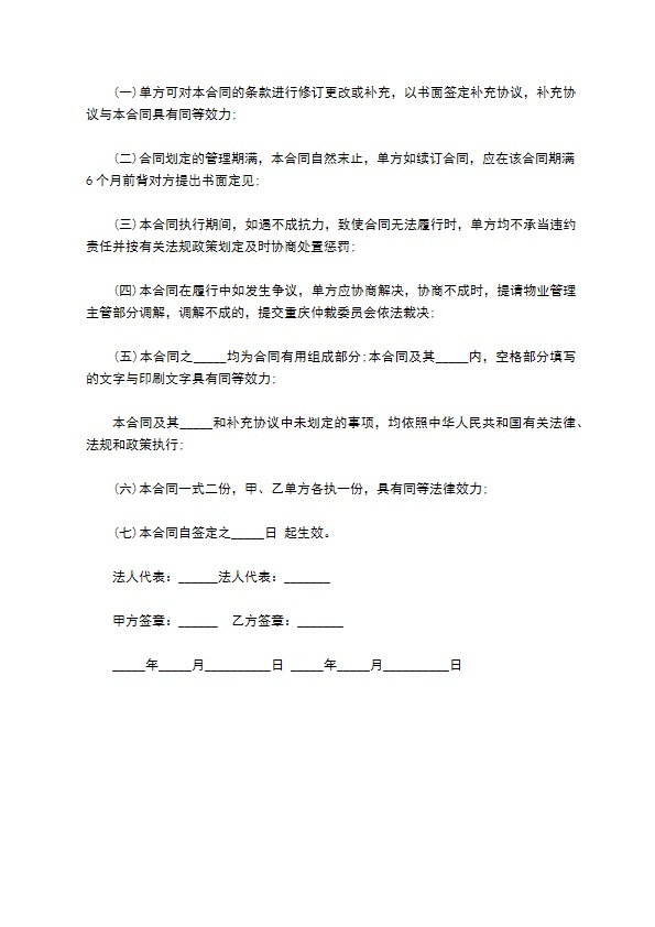 园区物业管理委托合同书 园区物业管理委托合同书