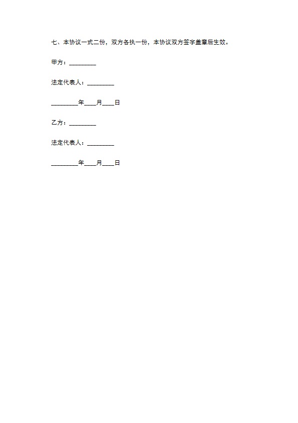 培训学校办公区域保洁服务合同书