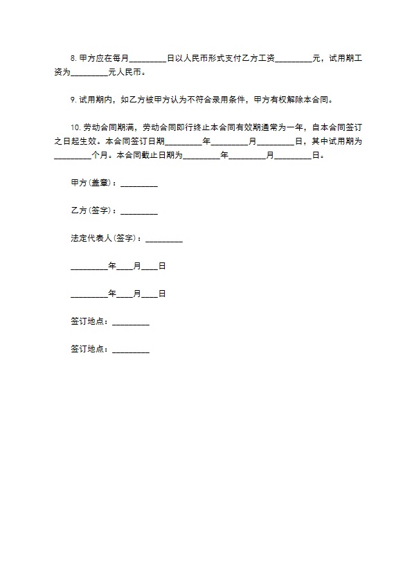 外派保洁员劳务合同书
