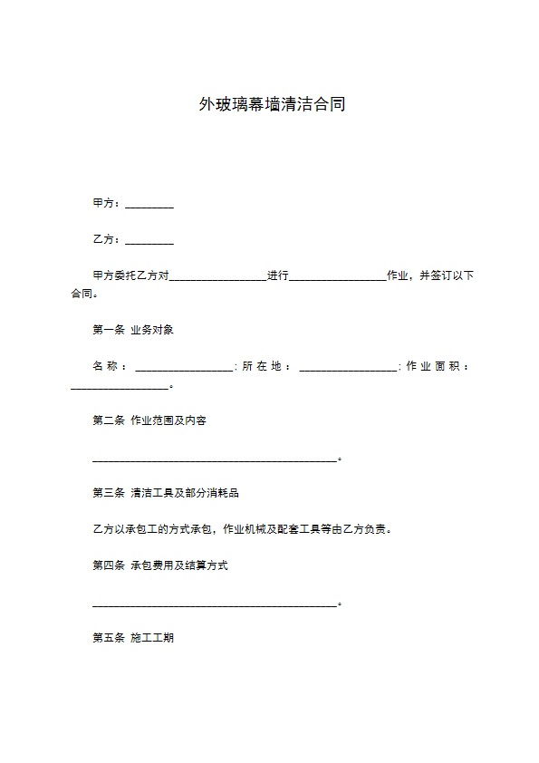 外玻璃幕墙清洁合同